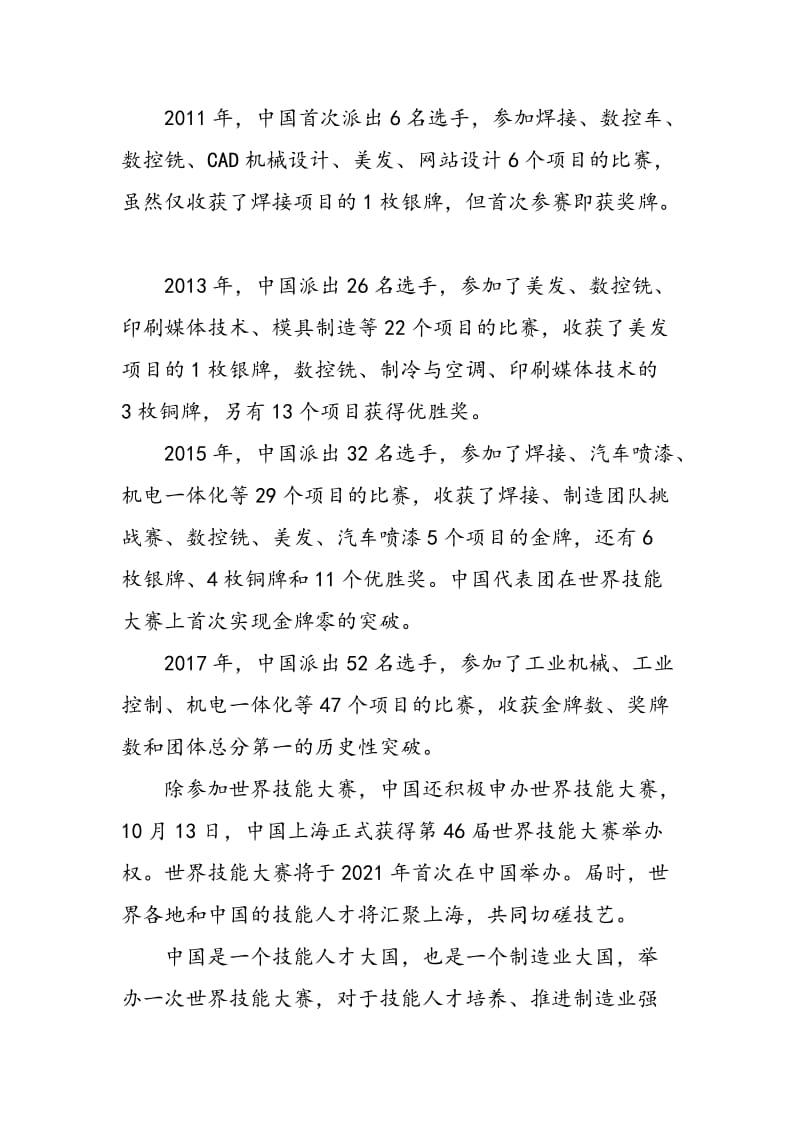 世界技能大赛的中国足迹.doc_第2页