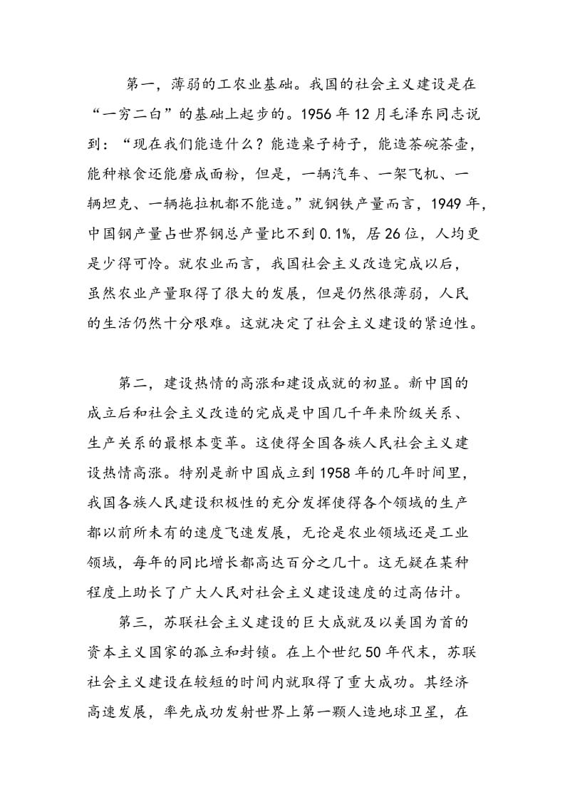 “多快好省”的历史解读及其当代价值.doc_第2页