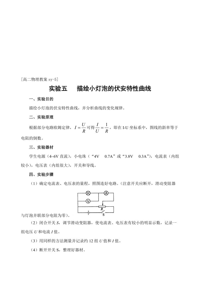 最新第13章第10节测电阻教案05 人教版名师精心制作教学资料.doc_第1页