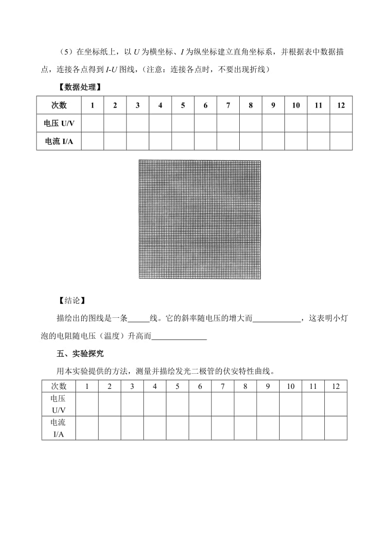 最新第13章第10节测电阻教案05 人教版名师精心制作教学资料.doc_第2页