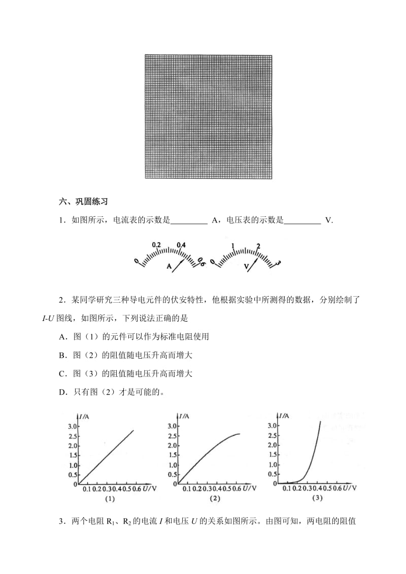 最新第13章第10节测电阻教案05 人教版名师精心制作教学资料.doc_第3页