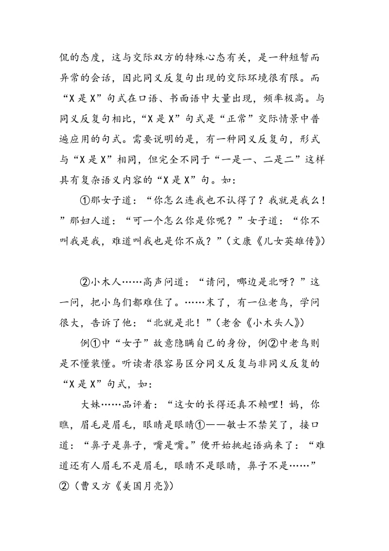 “Ｘ是Ｘ”句式的语义分析.doc_第2页