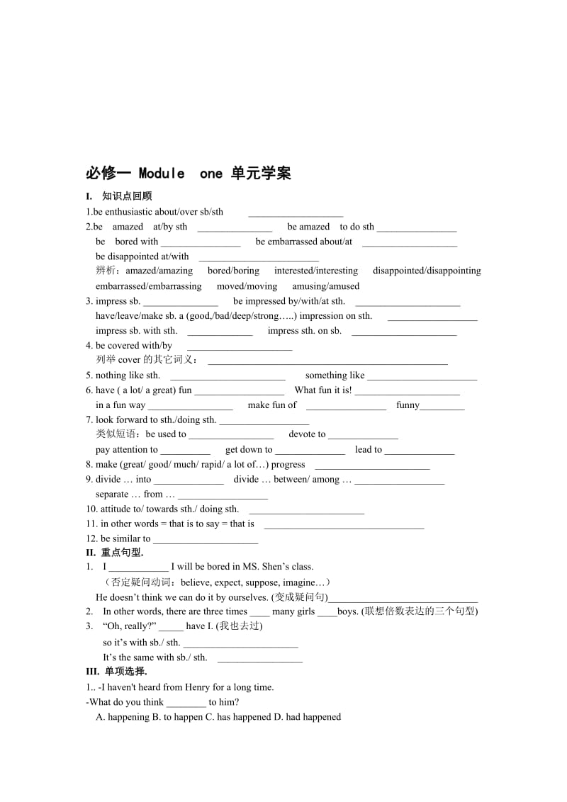 最新英语：module1 my first day at senior high单元学案（外研版必修1）名师精心制作教学资料.doc_第1页