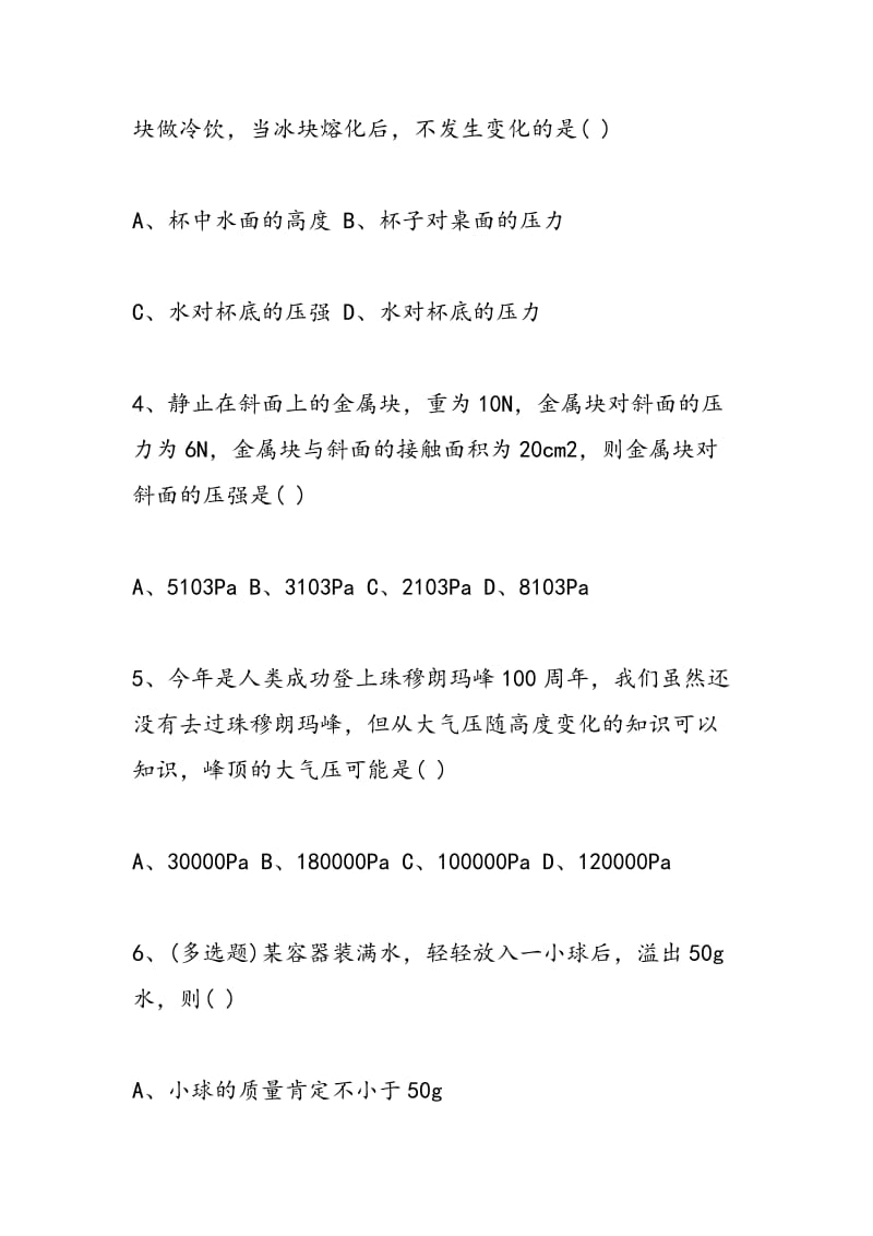 2018中考物理压强与浮力同步练习试题.doc_第2页