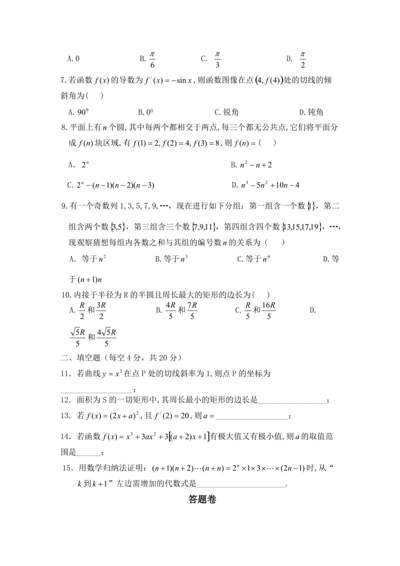 最新西安市一中期末高二数学试题及答案（选修2-2）名师精心制作教学资料.doc_第2页