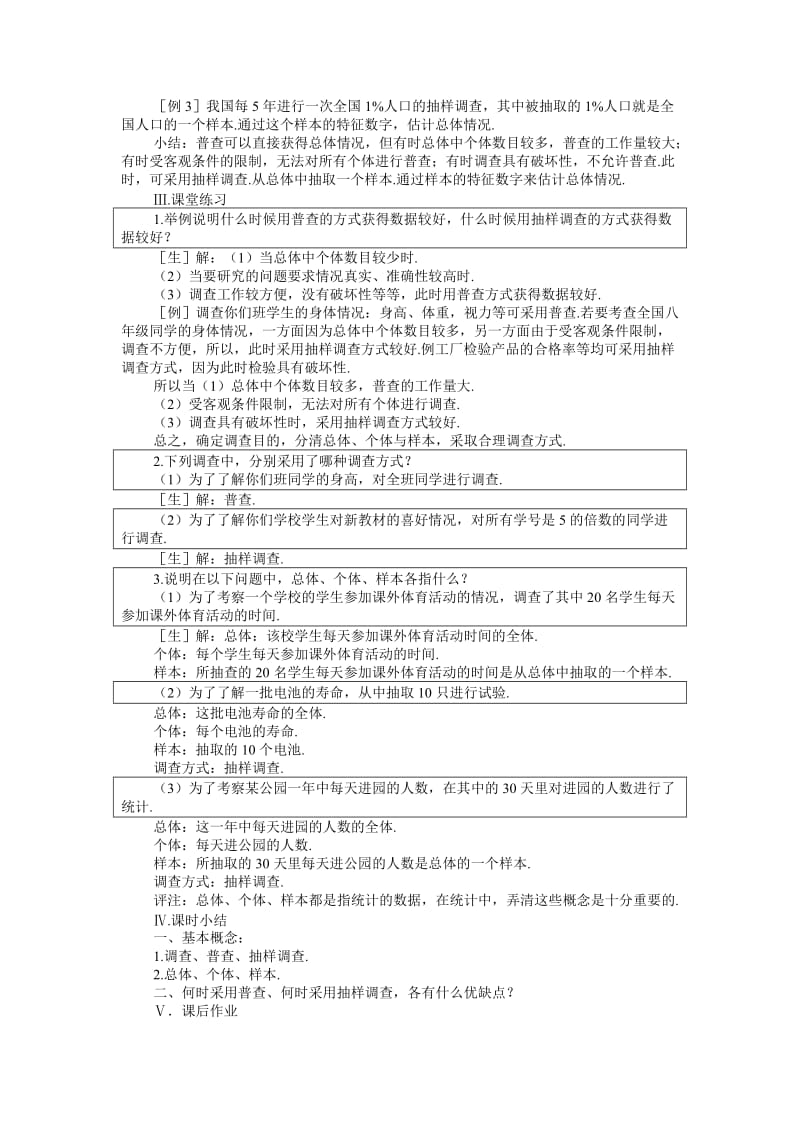 最新示范教案一5.1 每周干家务活的时间名师精心制作教学资料.doc_第3页