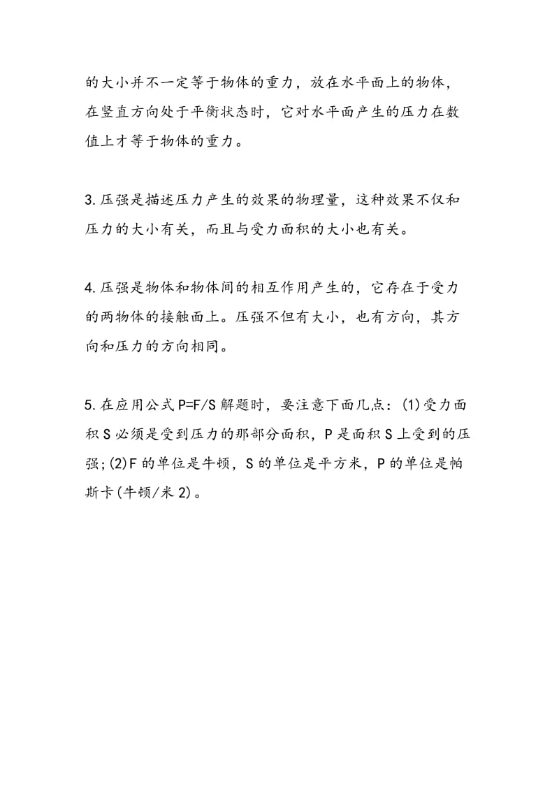 13年中考物理复习：区别压力压强小技巧.doc_第2页