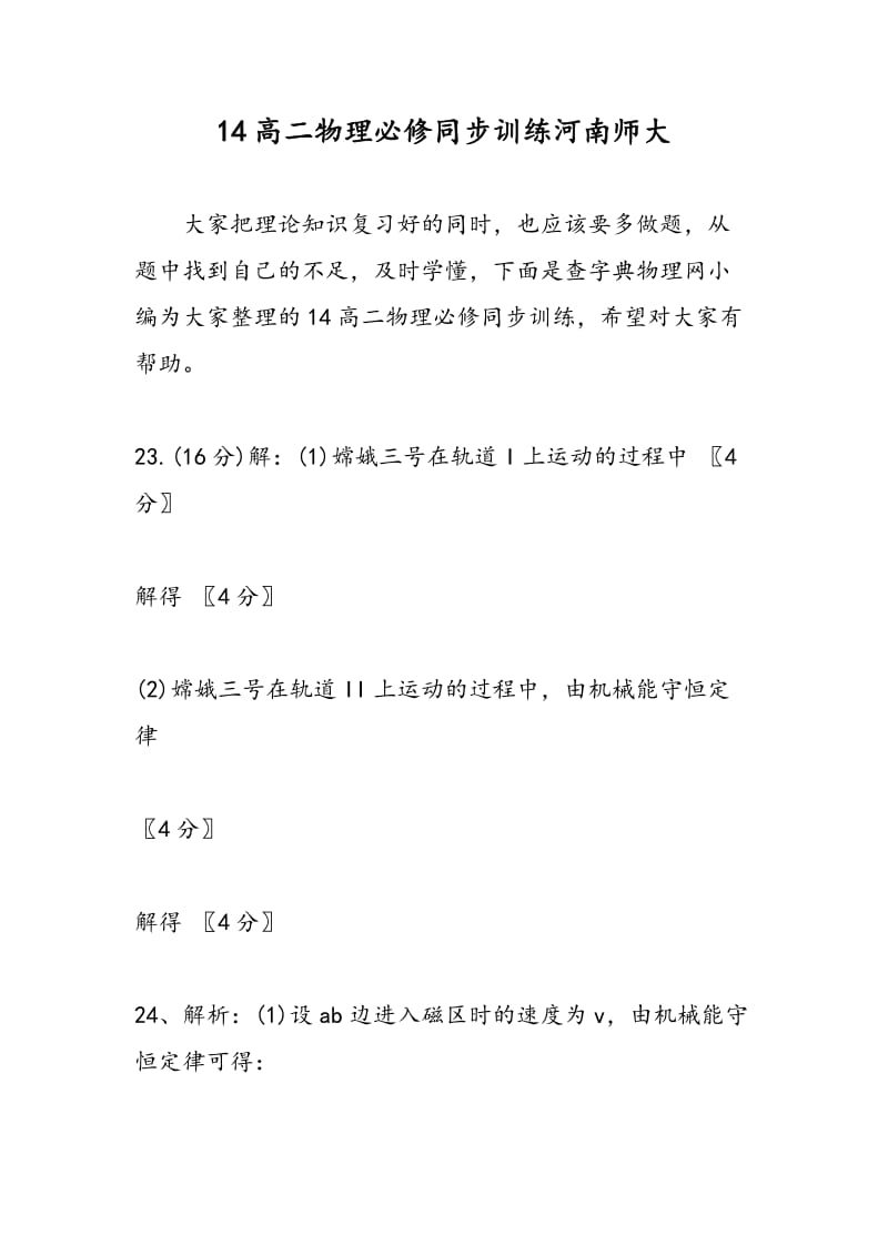 14高二物理必修同步训练河南师大.doc_第1页