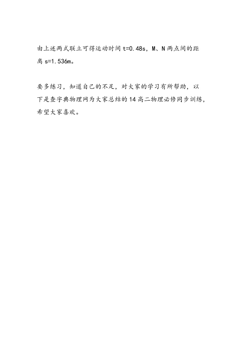 14高二物理必修同步训练河南师大.doc_第3页