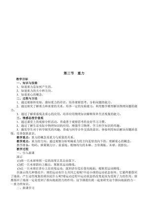 最新物理八年级下人教新课标7.3重力教案名师精心制作教学资料.doc