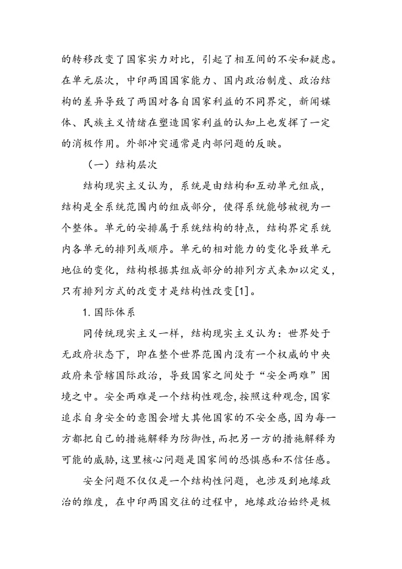 中印政治合作的障碍及其对策分析.doc_第2页