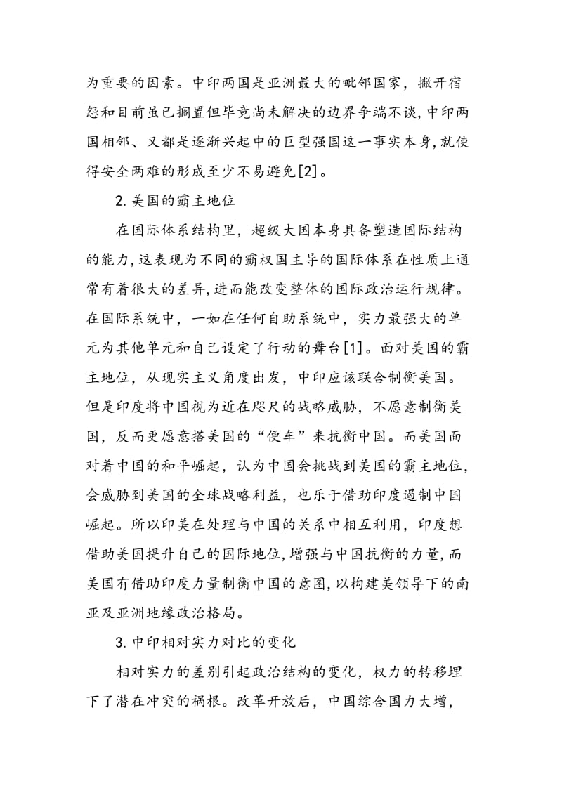 中印政治合作的障碍及其对策分析.doc_第3页