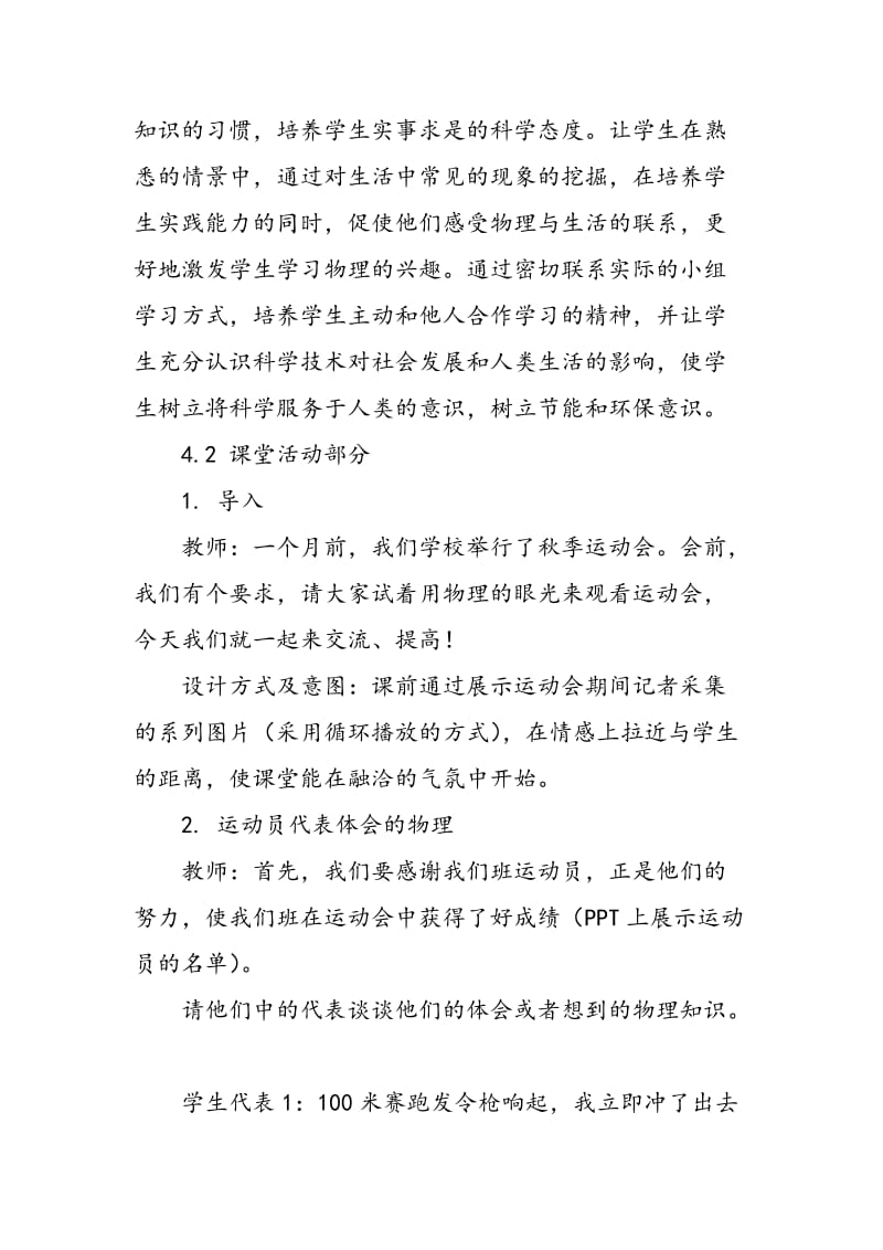 一堂物理综合实践活动课的实践与思考.doc_第3页