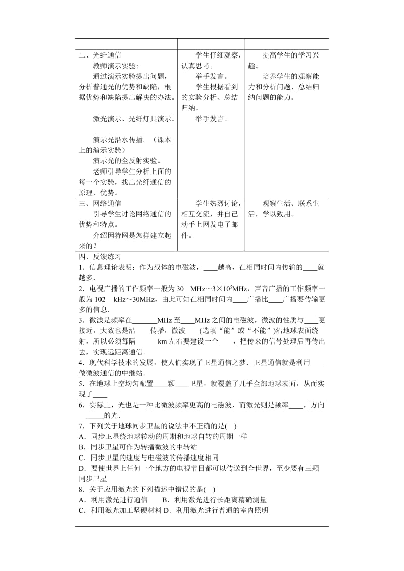 最新越来越宽的信息之路教学设计名师精心制作教学资料.doc_第3页