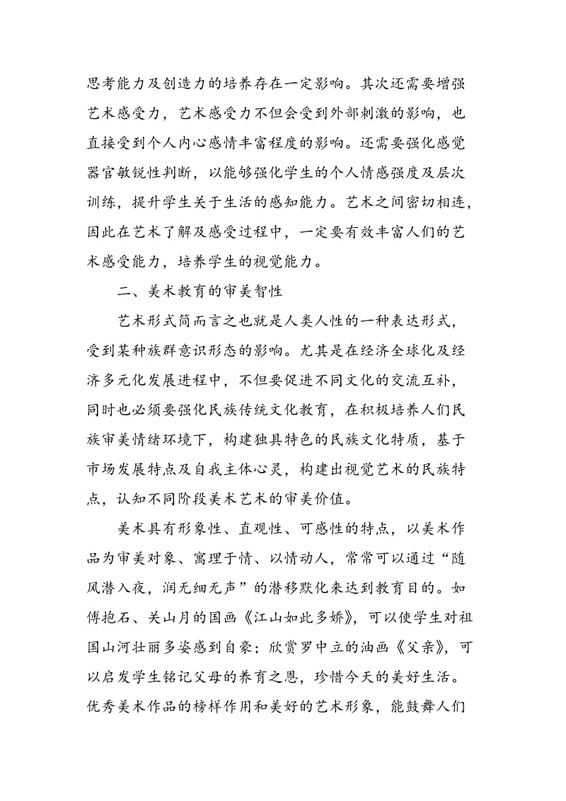 “图像时代”美术教育的视觉能力与审美智性探究.doc_第3页