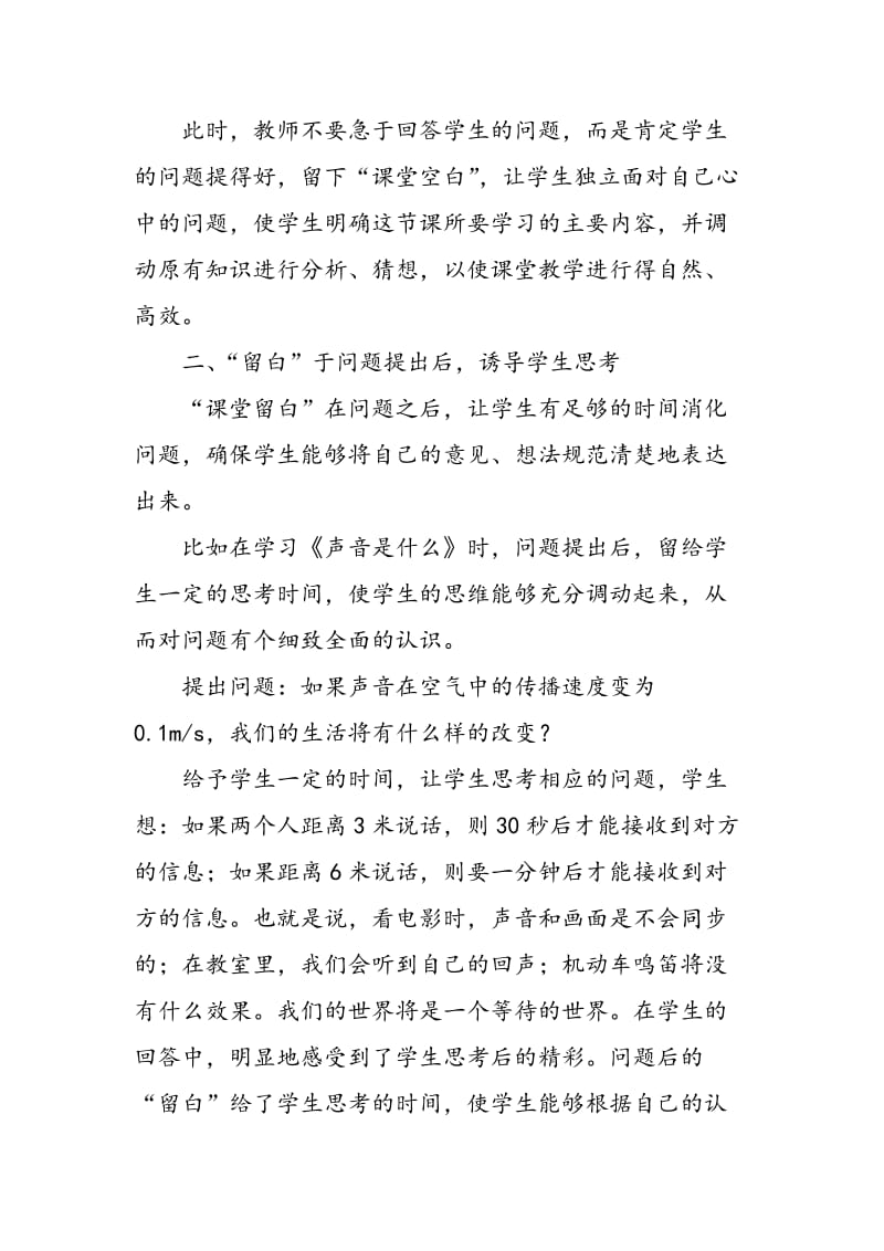 “课堂留白”让物理课堂教学更高效.doc_第2页