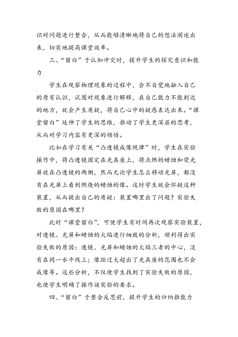 “课堂留白”让物理课堂教学更高效.doc_第3页