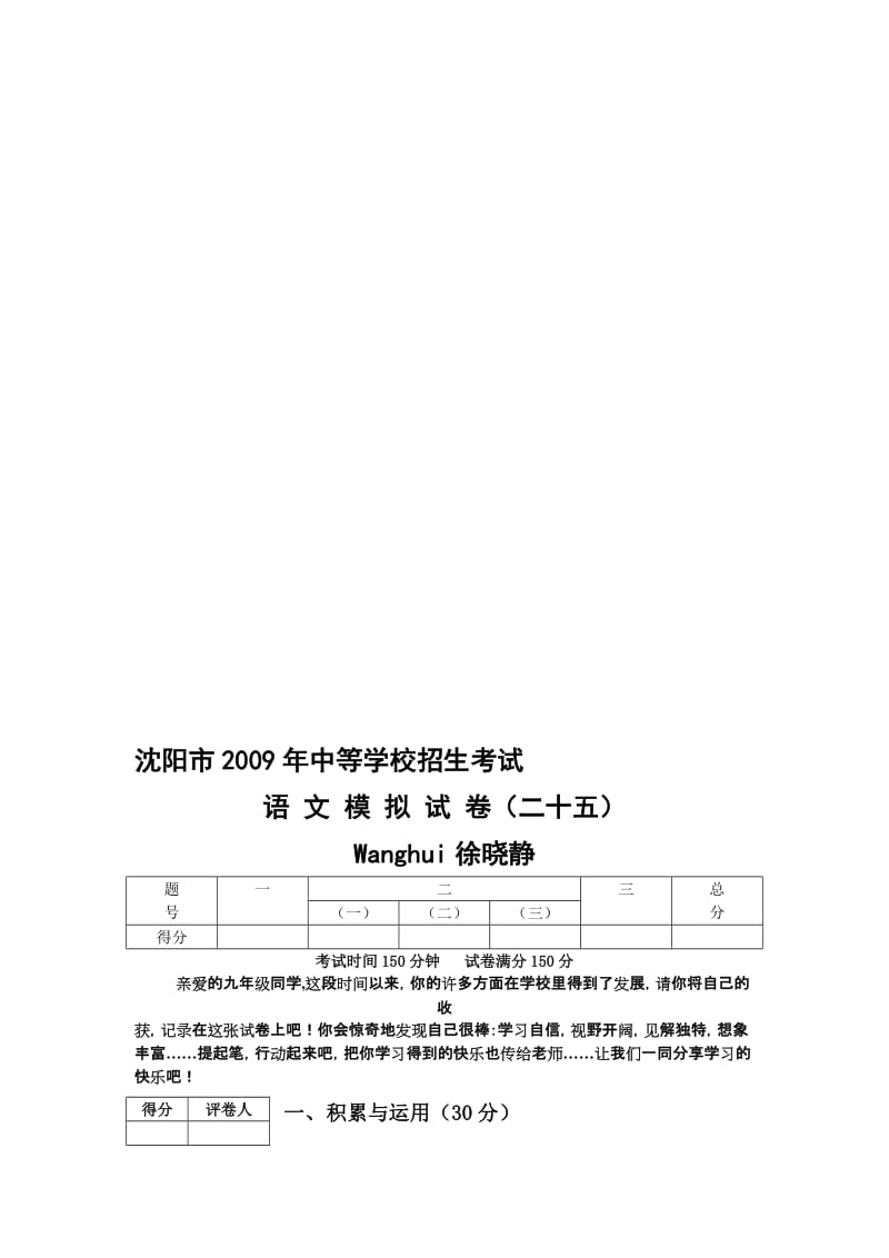 最新辽宁省沈阳市中等学校招生考试语文模拟试卷(十五)名师精心制作教学资料.doc_第1页