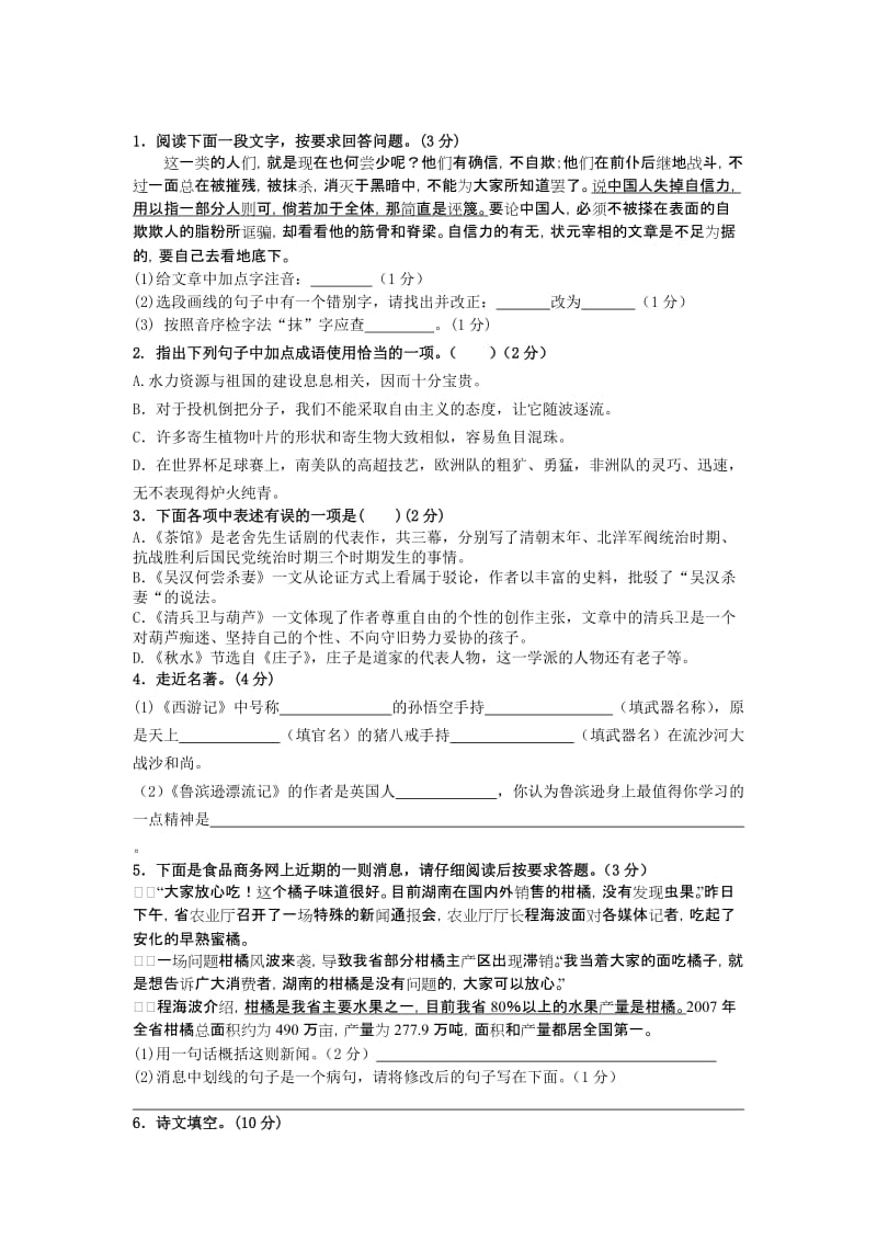 最新辽宁省沈阳市中等学校招生考试语文模拟试卷(十五)名师精心制作教学资料.doc_第2页