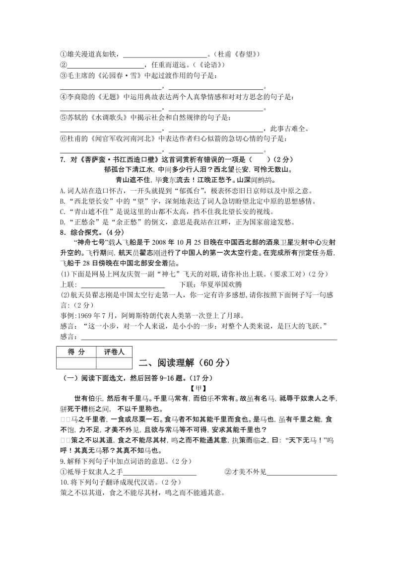 最新辽宁省沈阳市中等学校招生考试语文模拟试卷(十五)名师精心制作教学资料.doc_第3页