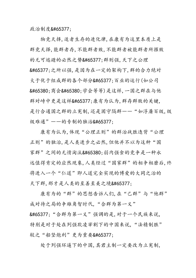 一种抗衡“中体西用”的文化方案.doc_第2页