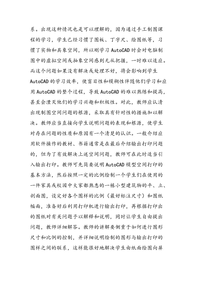 《计算机辅助园林设计》教学方法探析.doc_第3页