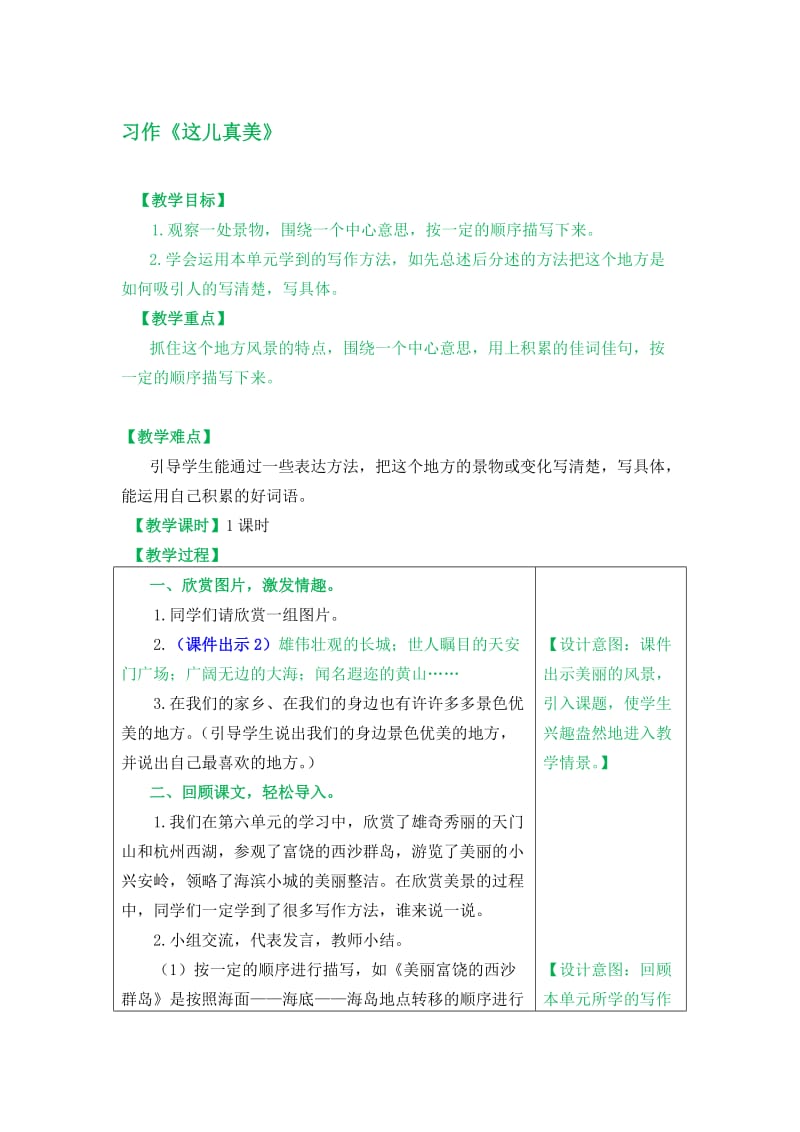 最新部编版三年级语文上册习作：这儿真美名师精心制作教学资料.doc_第1页