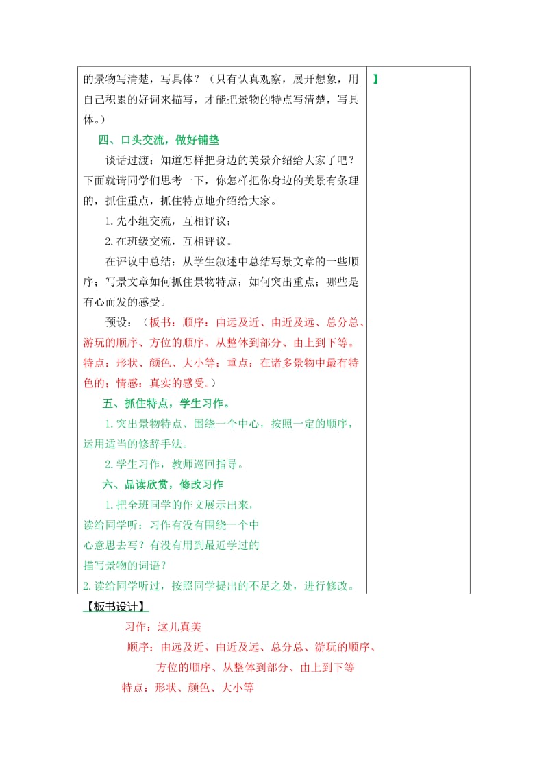 最新部编版三年级语文上册习作：这儿真美名师精心制作教学资料.doc_第3页