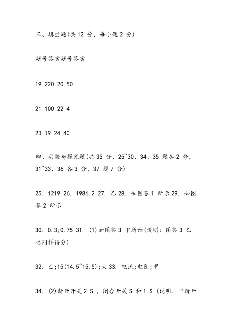 2018-学年海淀区九年级第一学期期末试题参考答案.doc_第2页