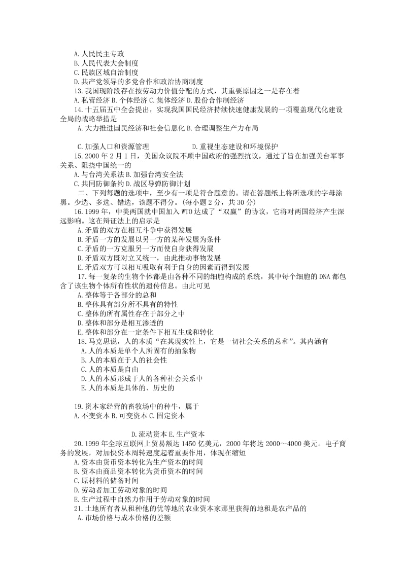 最新研究生考试政治试题名师精心制作教学资料.DOC_第2页