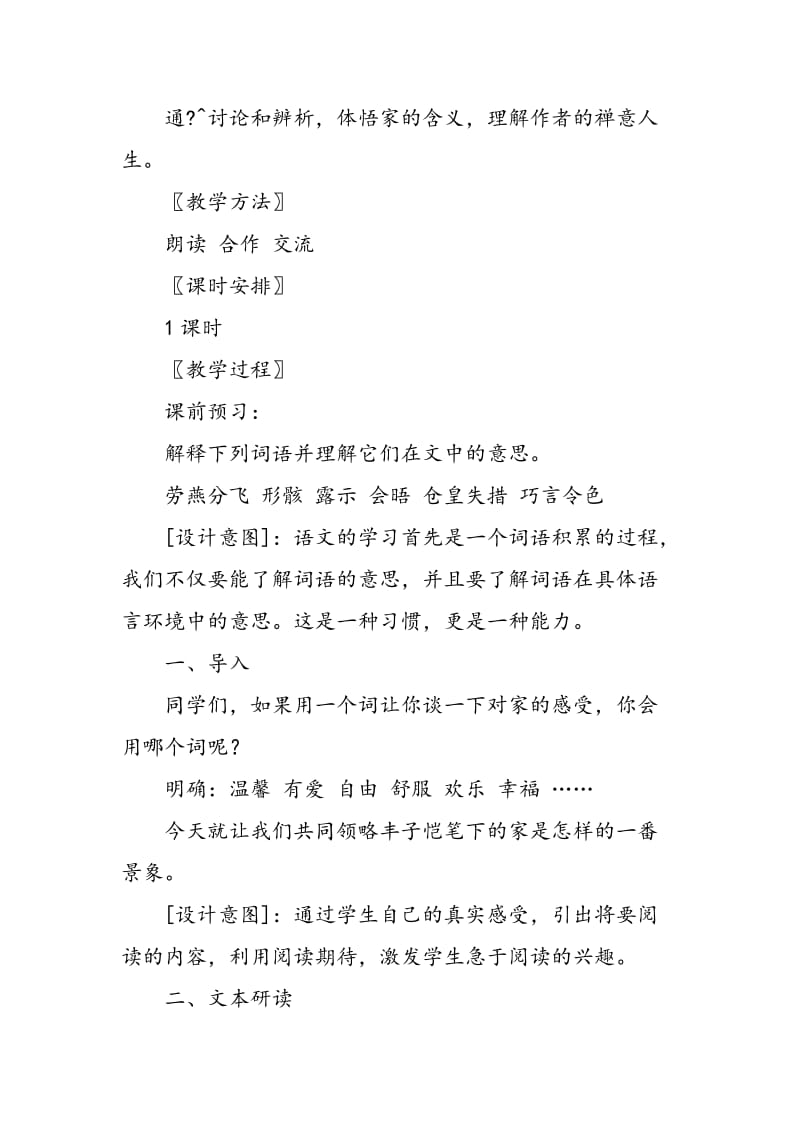 《家》教学设计.doc_第3页