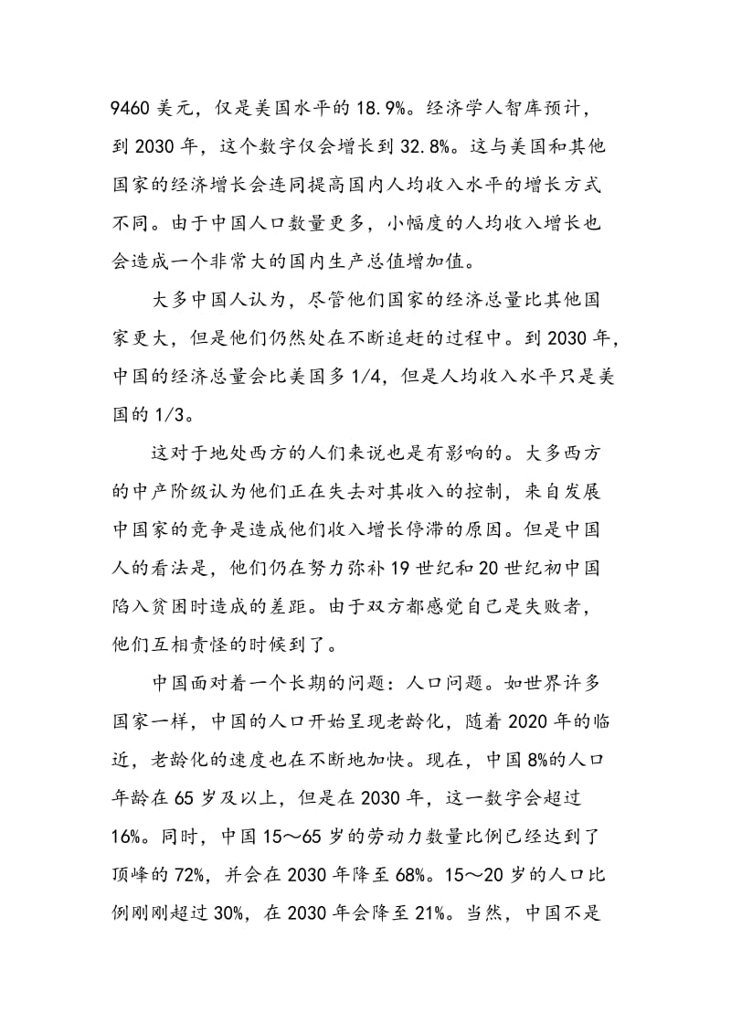 中国改革成败，对世界越发重要.doc_第2页