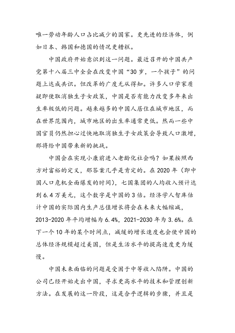 中国改革成败，对世界越发重要.doc_第3页
