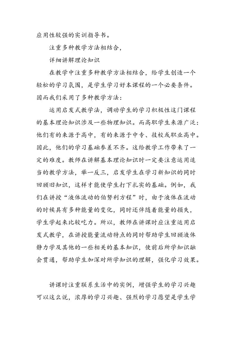 《液压与气压传动》教学方法探讨.doc_第2页