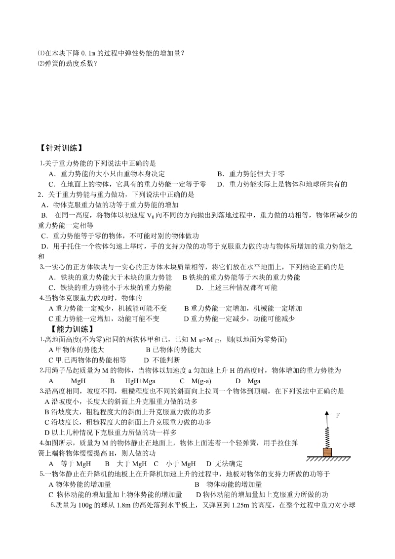 最新高三物理一轮复习教学案36--重力势能和弹性势能名师精心制作教学资料.doc_第2页