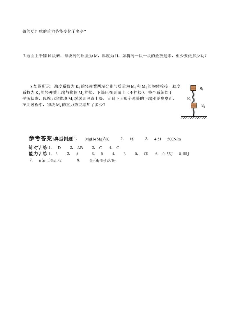 最新高三物理一轮复习教学案36--重力势能和弹性势能名师精心制作教学资料.doc_第3页