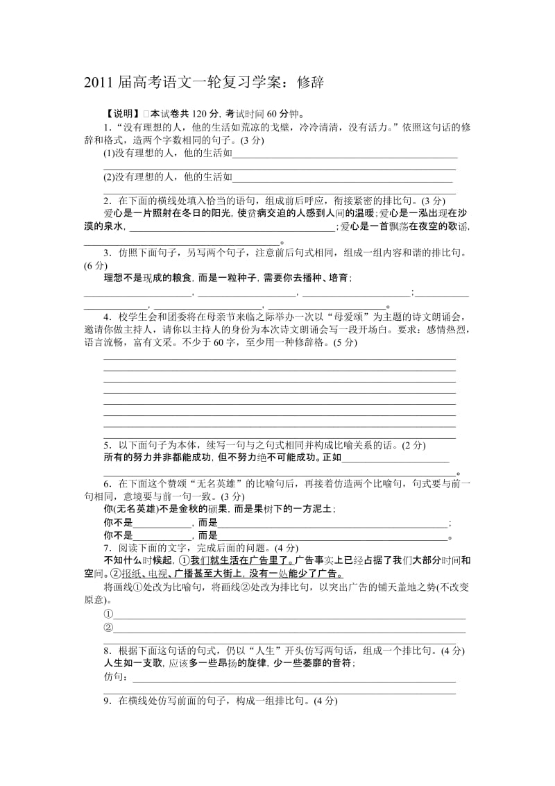 最新高考语文一轮复习学案：修辞名师精心制作教学资料.doc_第1页