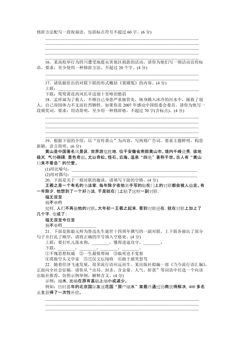 最新高考语文一轮复习学案：修辞名师精心制作教学资料.doc_第3页