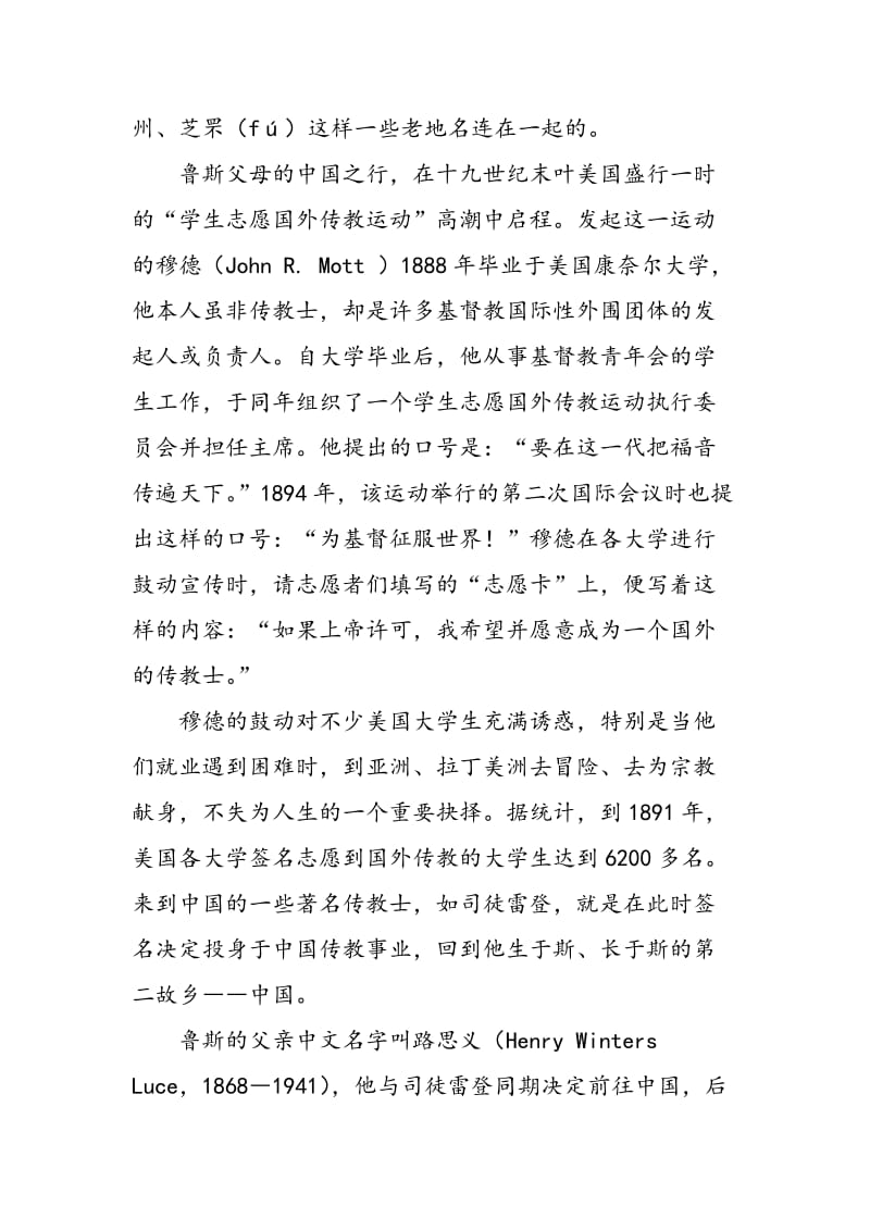 《时代》中国系列 6“《时代》之父”与中国的特殊关系.doc_第2页