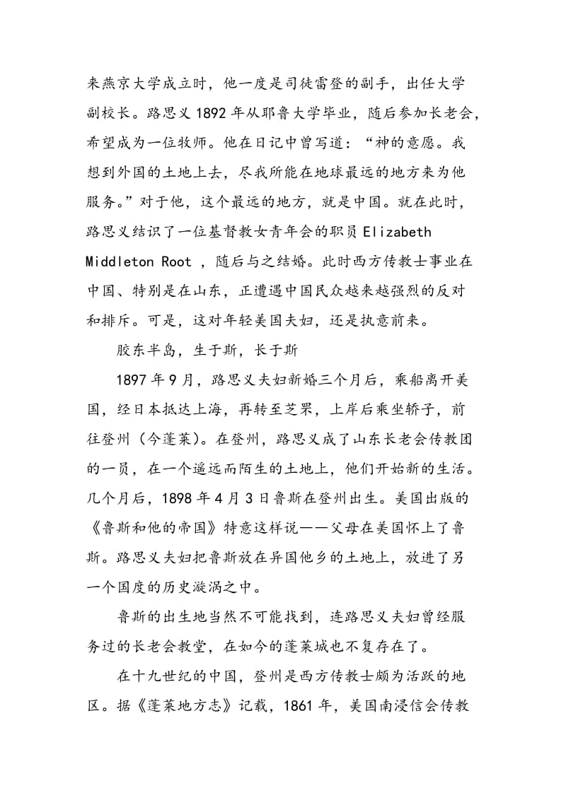 《时代》中国系列 6“《时代》之父”与中国的特殊关系.doc_第3页