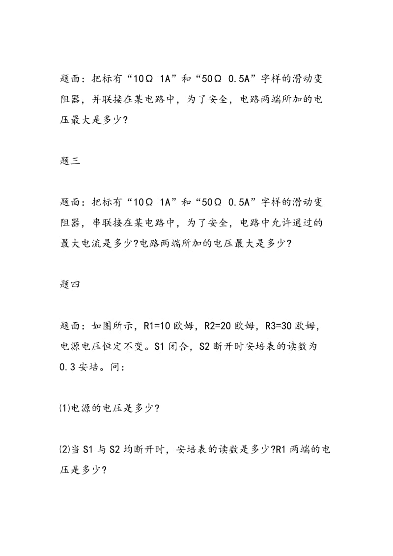 2018中考物理复习必做试题练习.doc_第3页