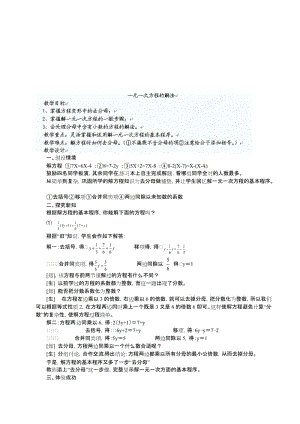 最新第三章 一元一次方程--一元一次方程的解法名师精心制作教学资料.doc