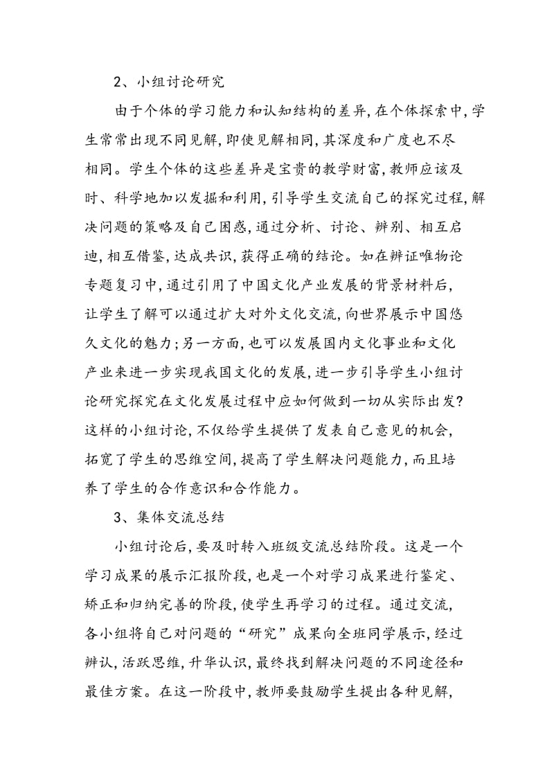 “引探教学法”在辩证唯物论专题复习中的实施策略.doc_第3页