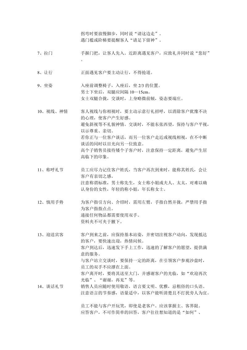 最新项目销售现场接待规范名师精心制作教学资料.doc_第3页