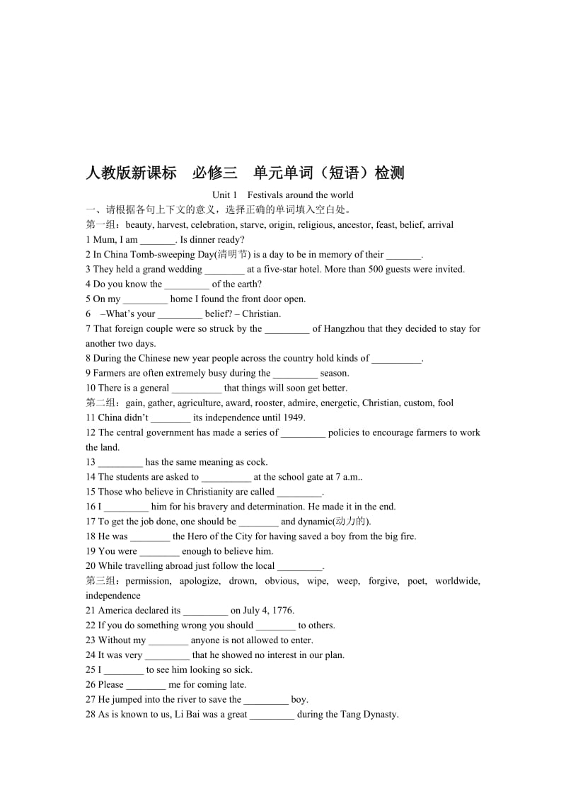 最新高一英语必修三 单元单词（短语）检测名师精心制作教学资料.doc_第1页