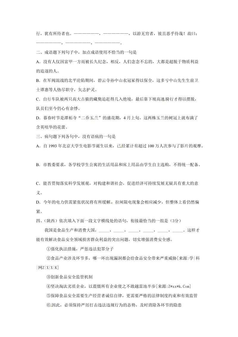 最新高考语文专题复习导学案12名师精心制作教学资料.doc_第2页