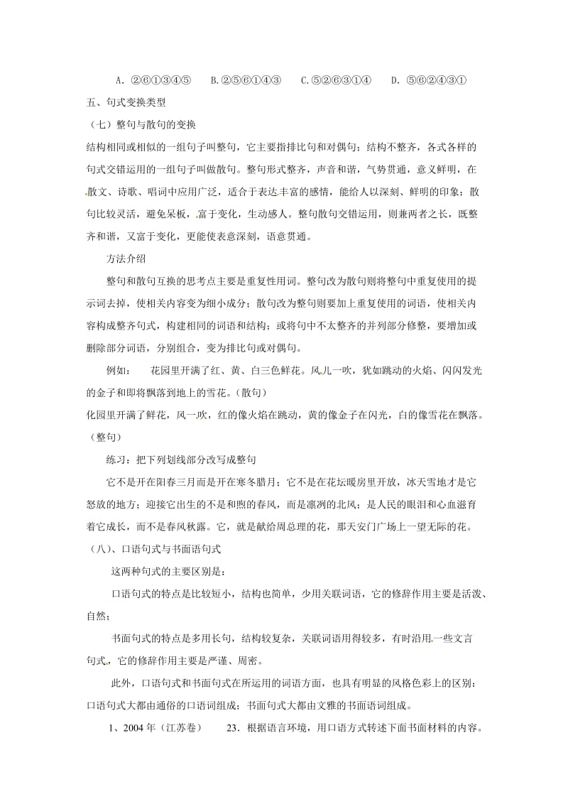 最新高考语文专题复习导学案12名师精心制作教学资料.doc_第3页