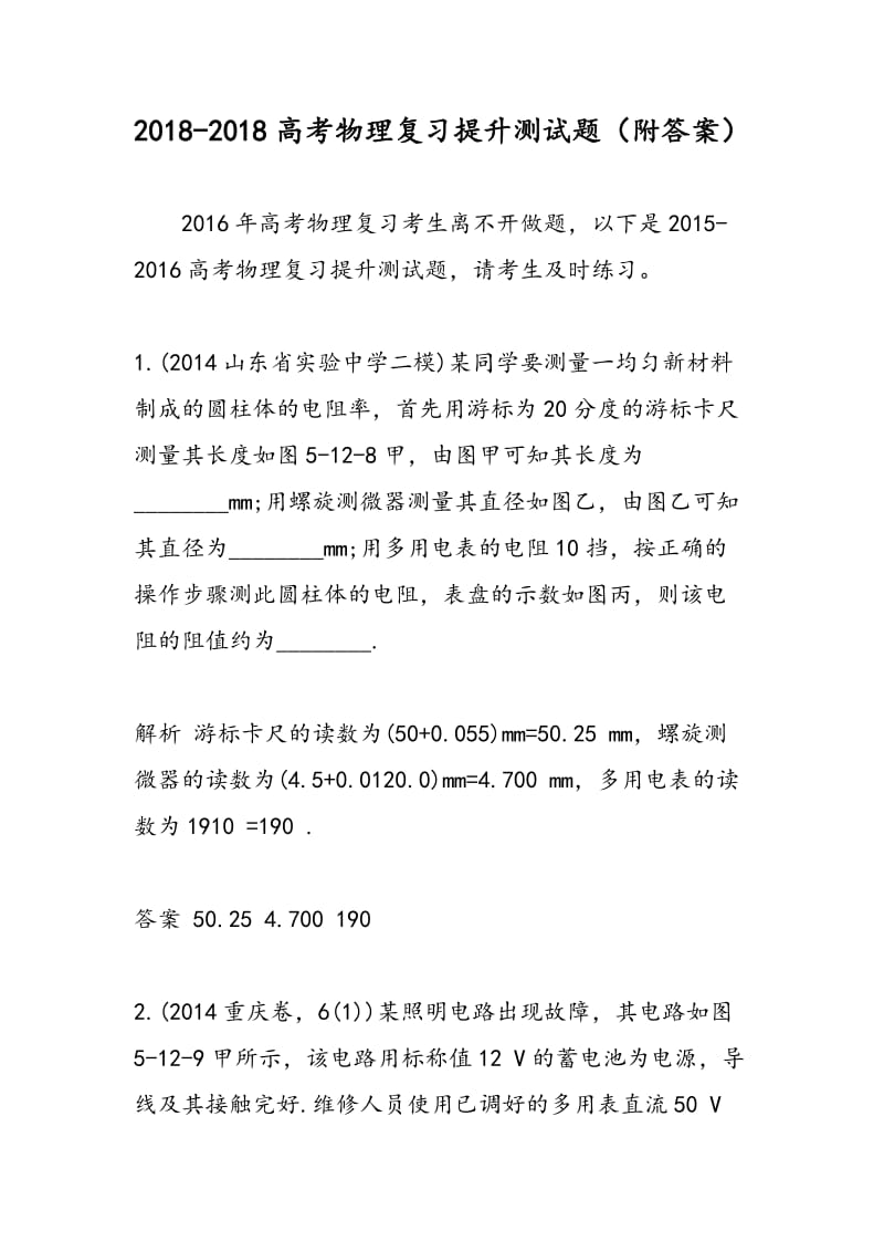 2018-2018高考物理复习提升测试题（附答案）.doc_第1页