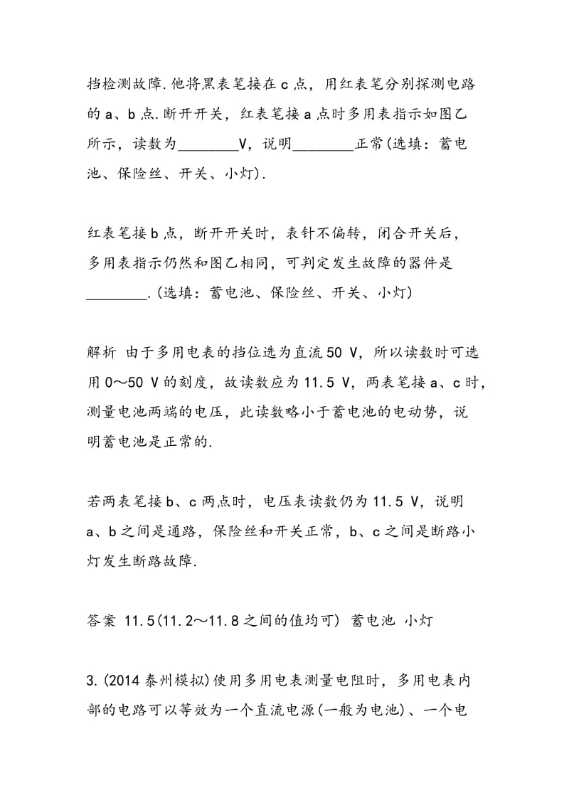 2018-2018高考物理复习提升测试题（附答案）.doc_第2页