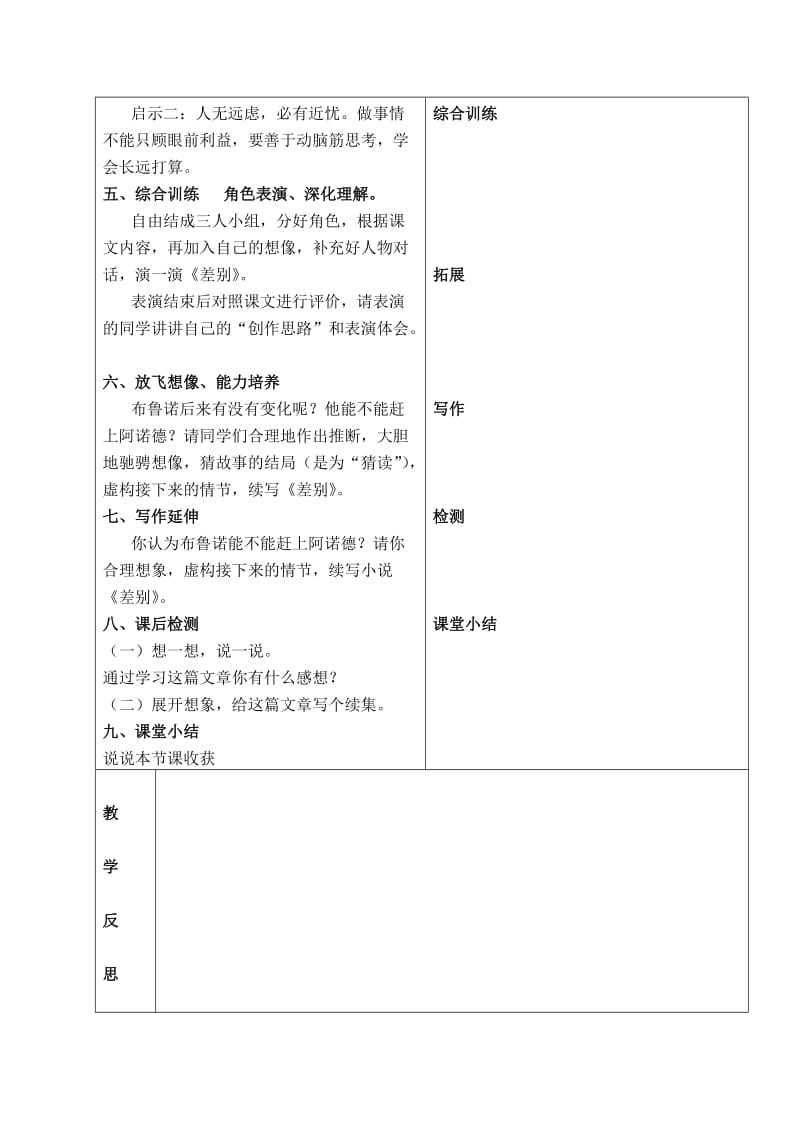 最新（冀教版）四年级语文下册教案 差别 3名师精心制作教学资料.doc_第3页